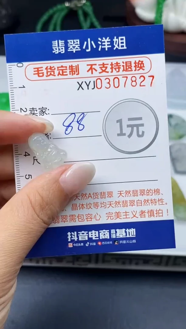未镶嵌定制翡翠毛货商品 不退换/ 7827