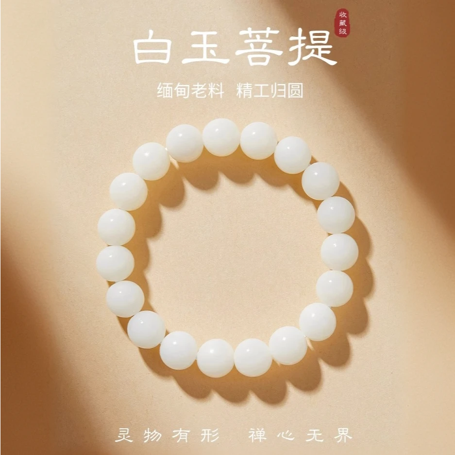 【新店福利】保真天然原生态白玉菩提精品籽绕指柔菩提手串文玩手串