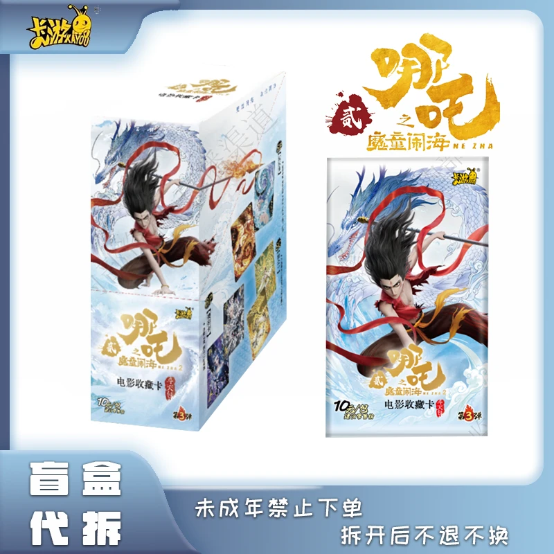 卡游《哪吒之魔童闹海》电影卡 斗天包三弹盲盒代拆