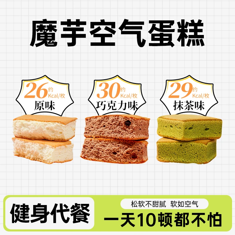 魔芋蛋糕空气蛋糕早餐面包健康零食品代餐松软饱腹食品