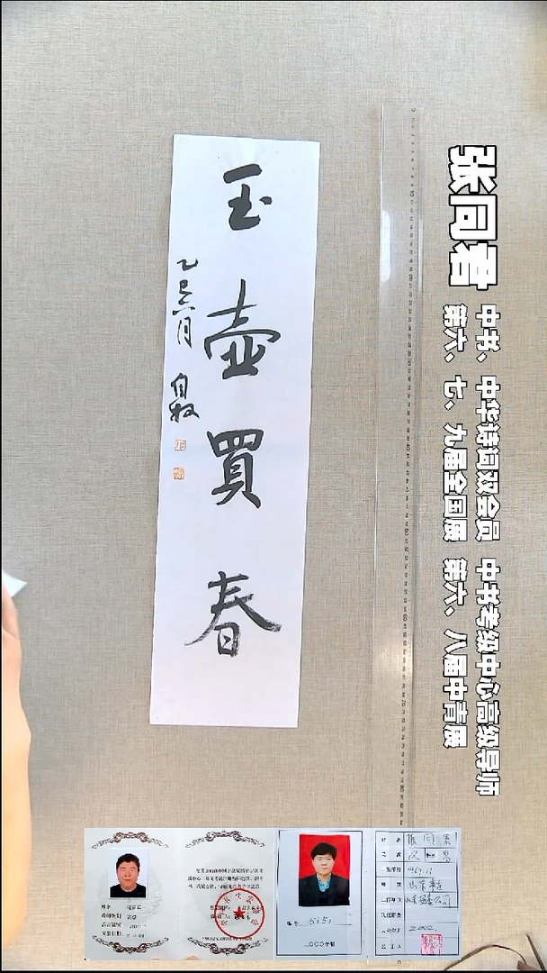 书法张同君书法福利17*69玉壶买春