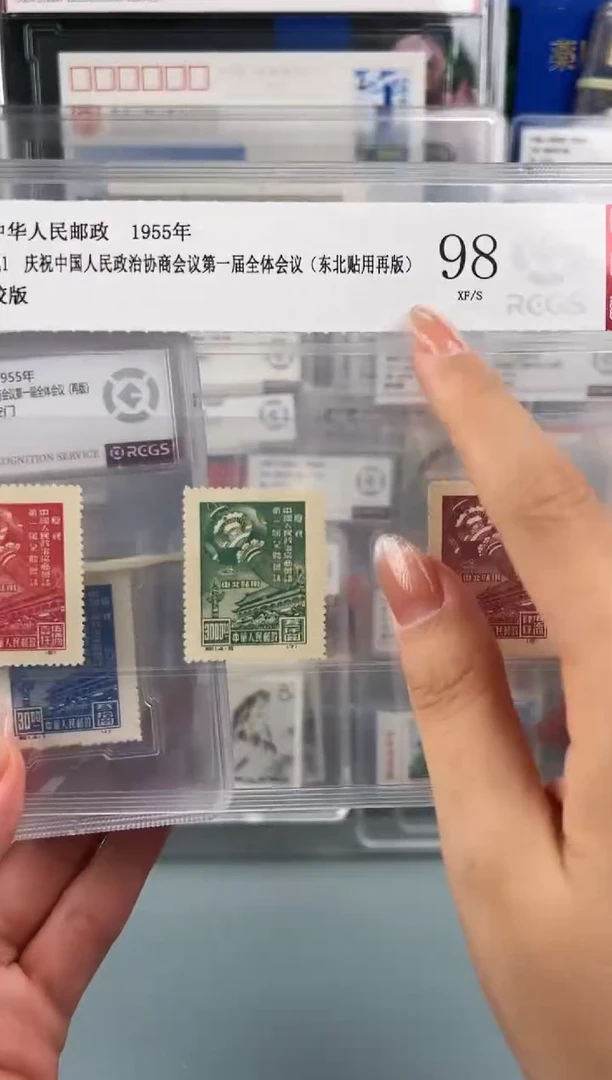 纪1东贴再版1955年发行