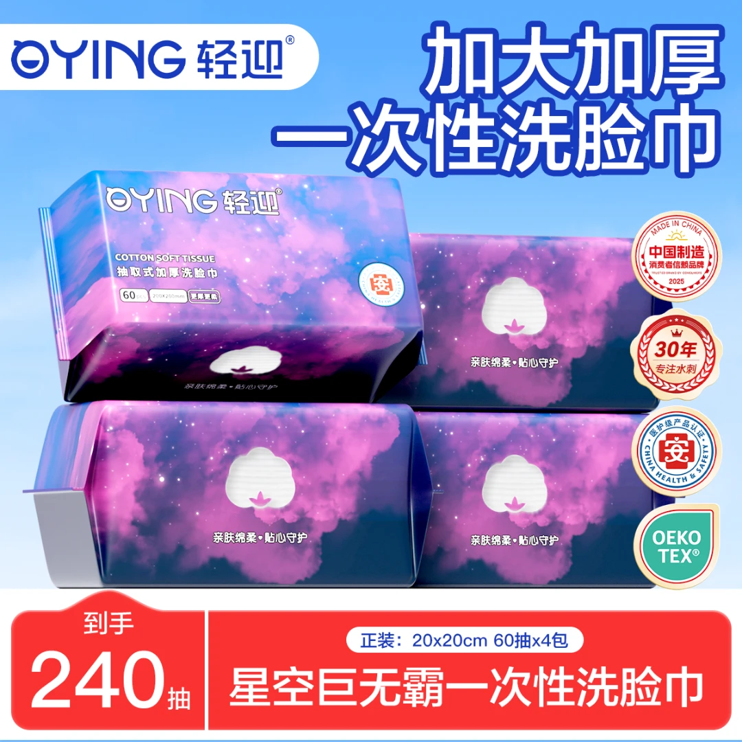 【韦雪专属】轻迎星空一次性亲肤珍珠纹干湿婴幼儿可用抽取式洗脸巾