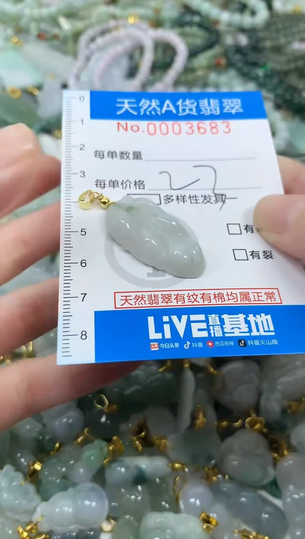 颈饰未镶嵌翡翠净货挂件-3683