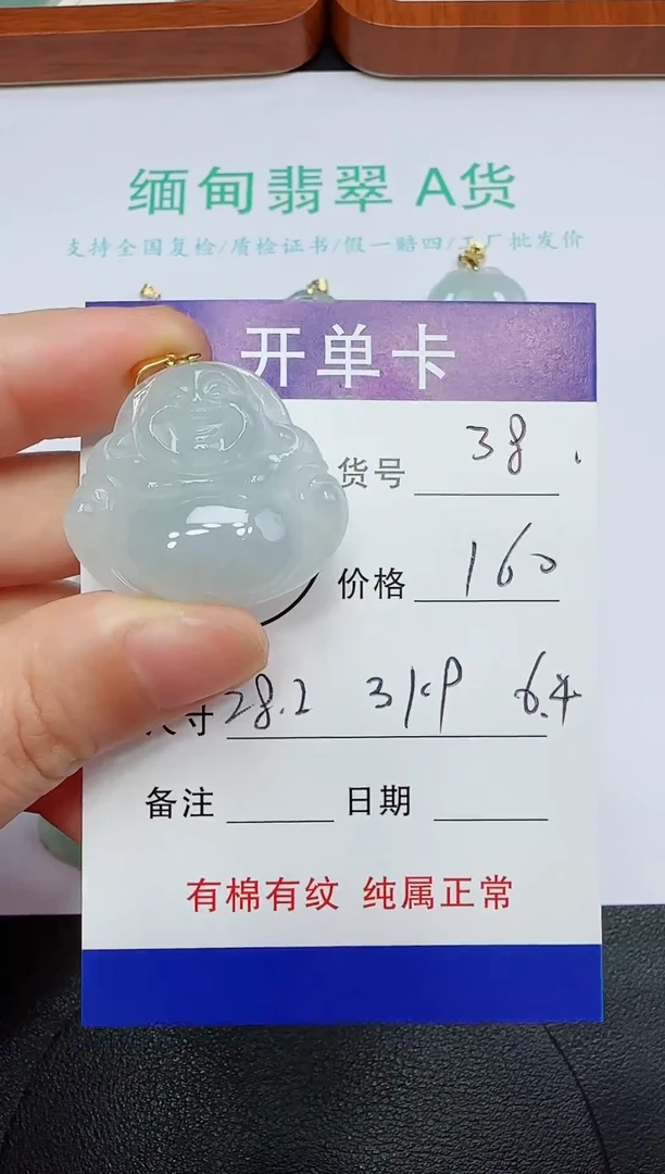 吊坠(赠链)未镶嵌翡翠38