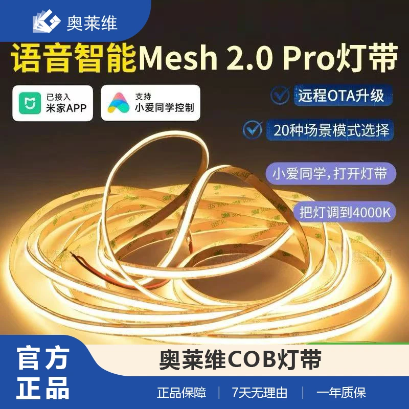 已接入米家智能cob灯带无极调光调色小爱同学低压线性形线条灯