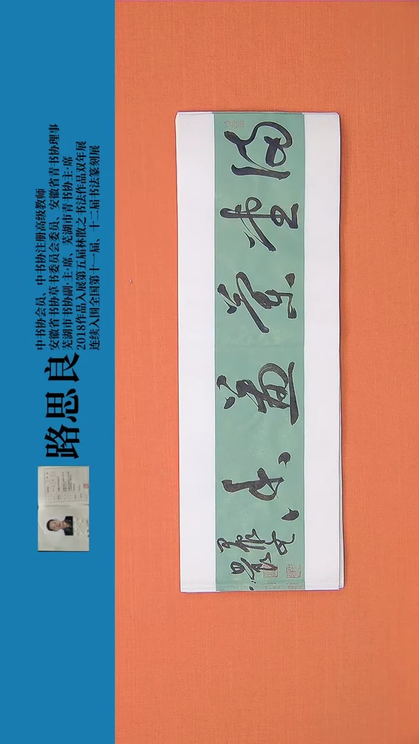 【闪购商品】书法书法作品64路思良精品书法68*23