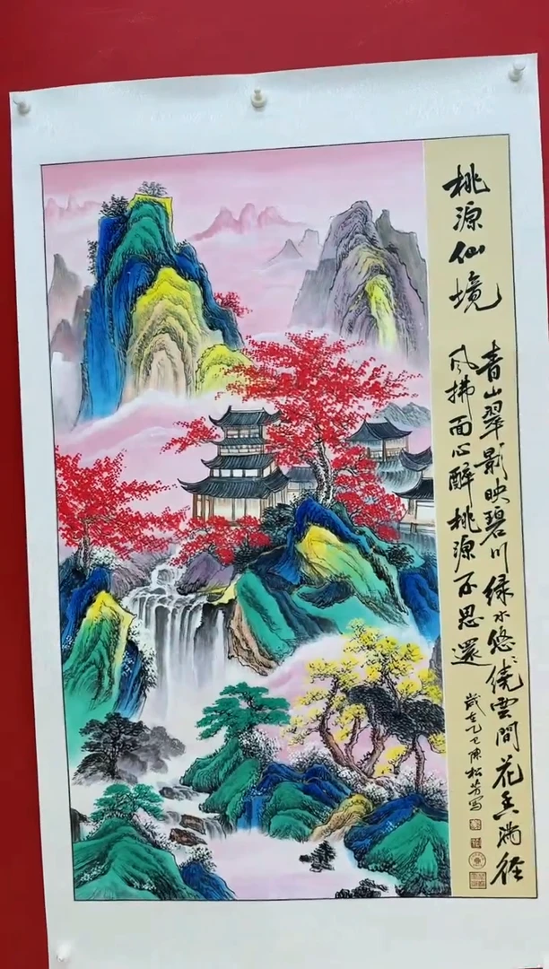 竖款陈松芳 《桃源仙境》