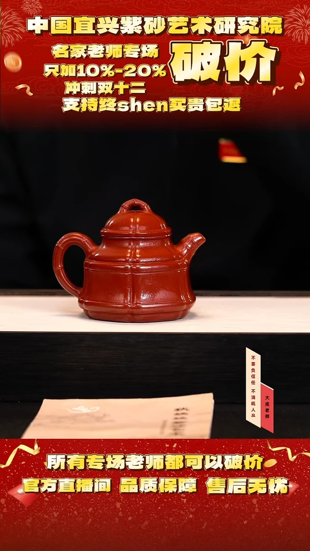 茶壶紫砂35号 大红袍 300cc左右