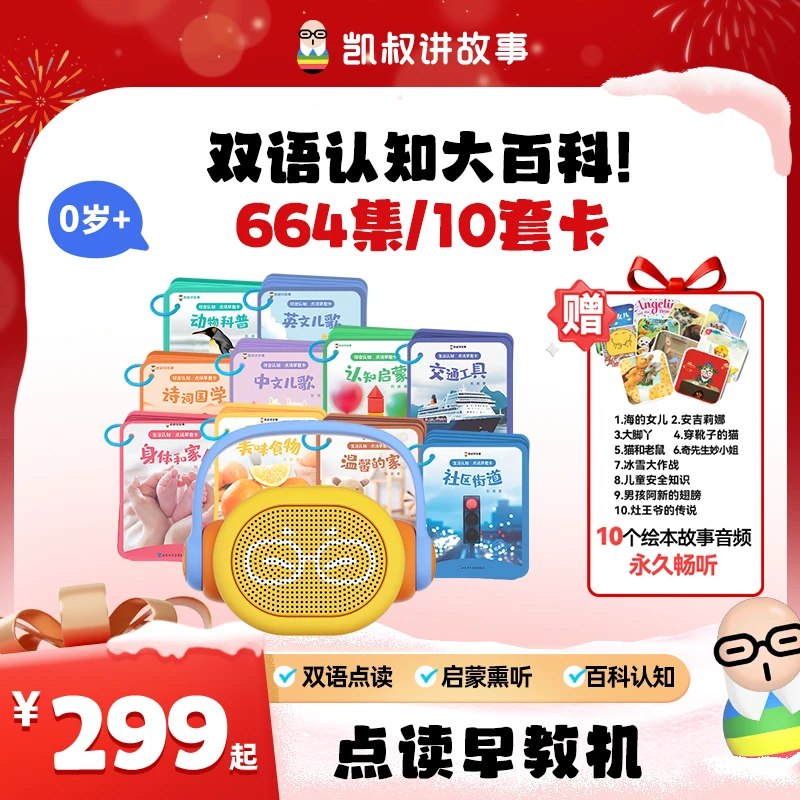 【点读早教机】 0岁+ 双语点读认知启蒙熏听玩具胎教儿歌童谣哄睡