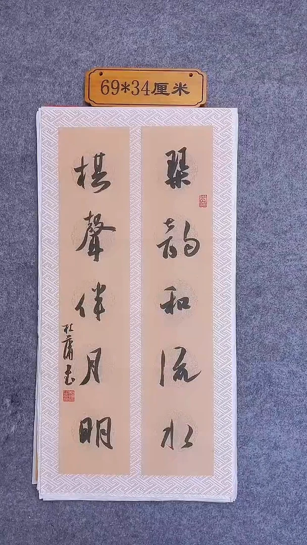 书法009中书协 杜潇书法放漏