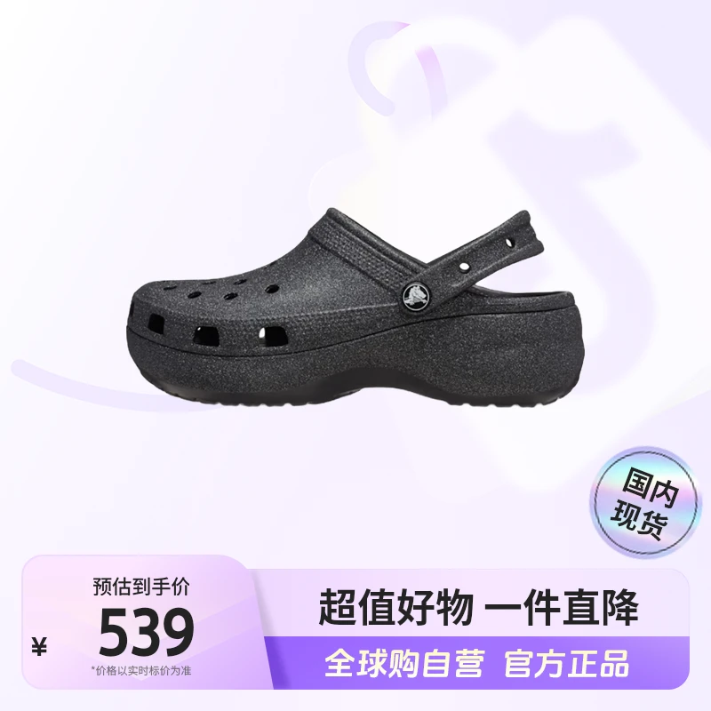 【国内现货】卡骆驰正品闪耀云朵洞洞鞋女休闲沙滩鞋207241-001【hy】