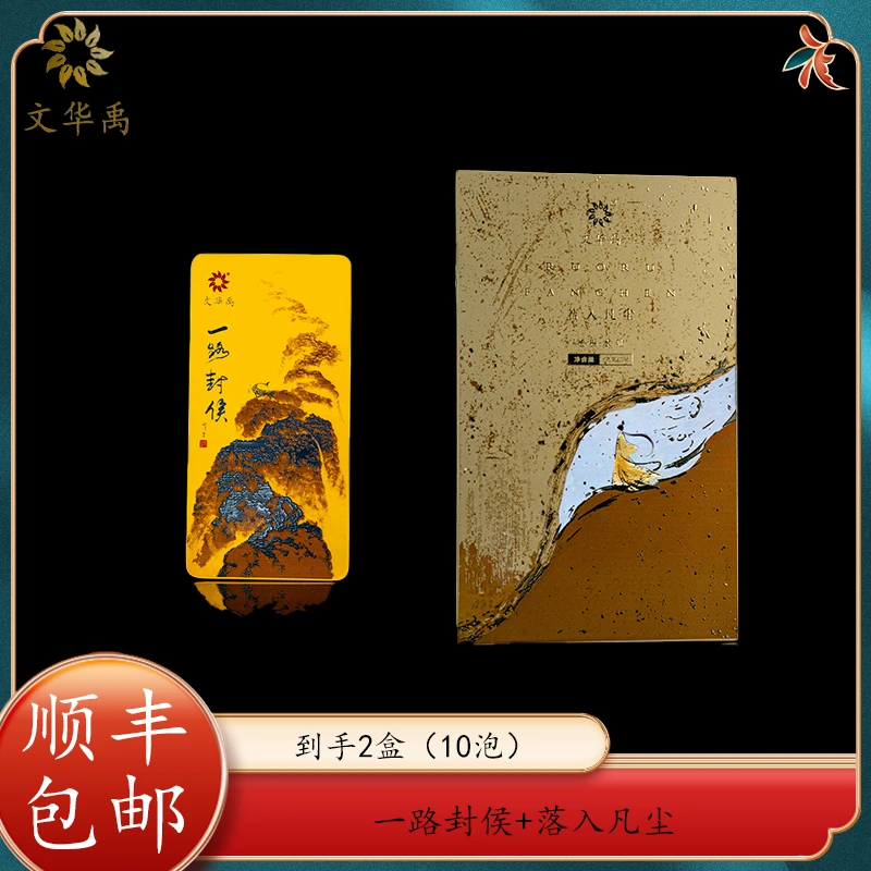 【文华禹】一路封喉+若入凡尘  武夷岩茶