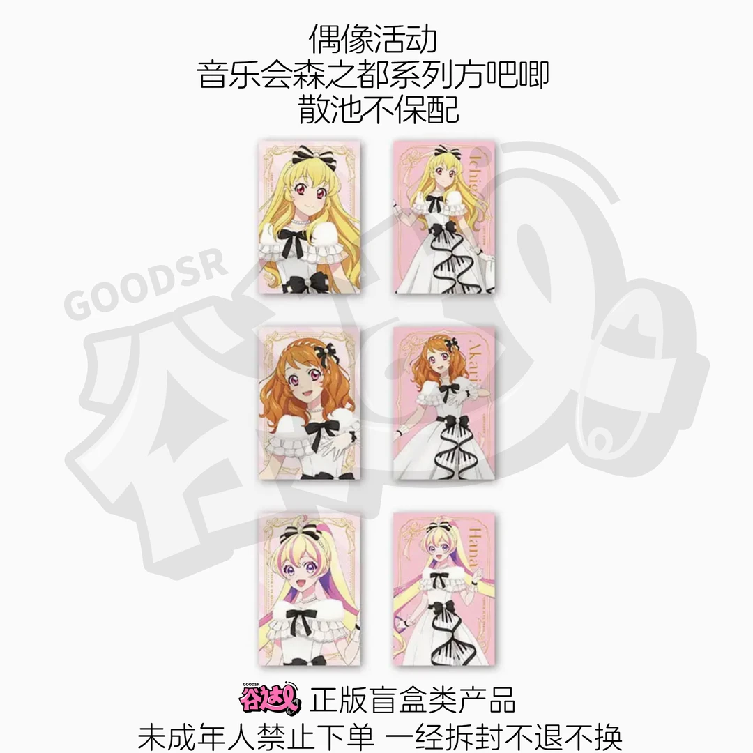 偶像活动 音乐会森之都系列方吧唧 日谷盲盒