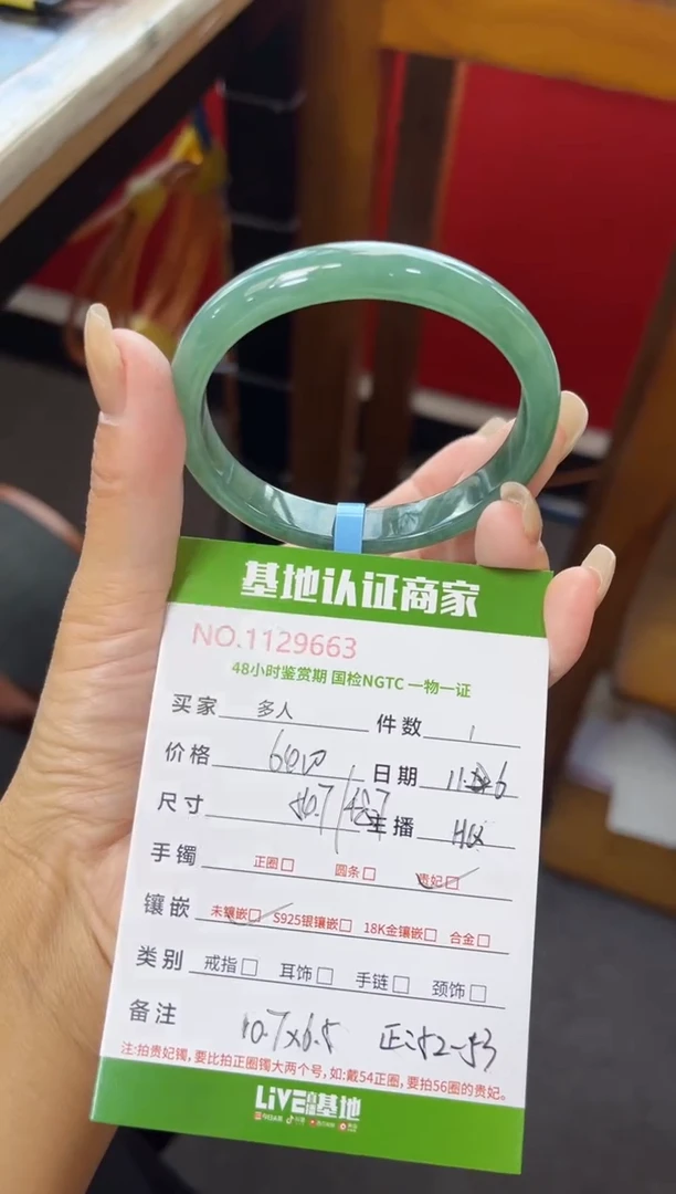 未镶嵌手镯（贵妃镯）翡翠多人