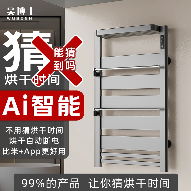 Ai智能 真方便 | 电热毛巾架烘干浴巾架卫生间免打孔5BW/5SW-4050