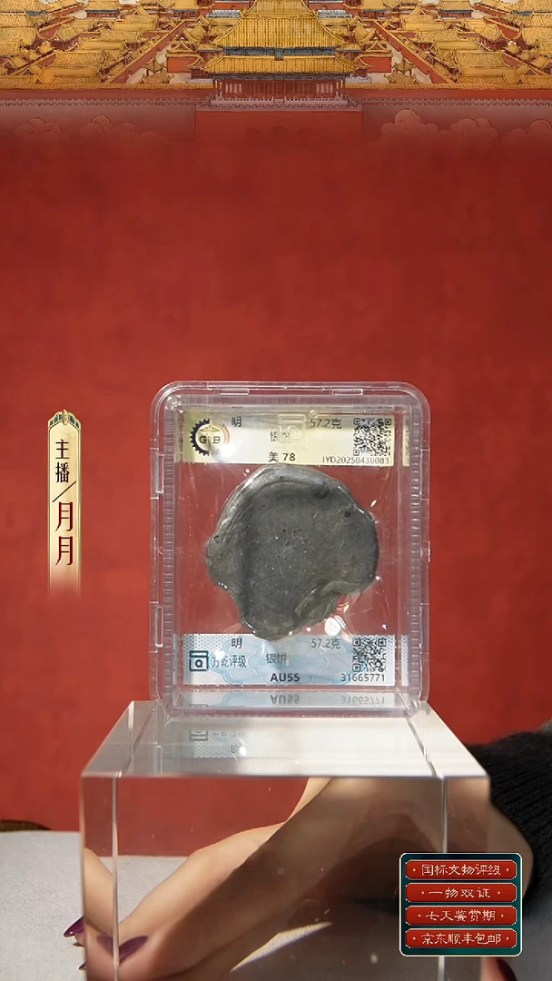 银【Y 明代银饼 57.2】