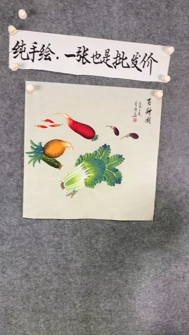 竖款百财图尺寸68*68