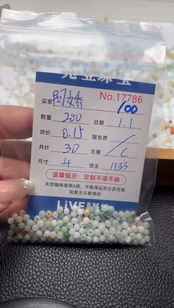 散珠翡翠阿*?单：100