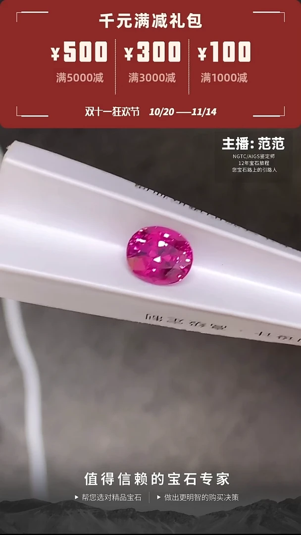 未镶嵌裸石石榴石高净度精切椭圆浓艳malaya4ct