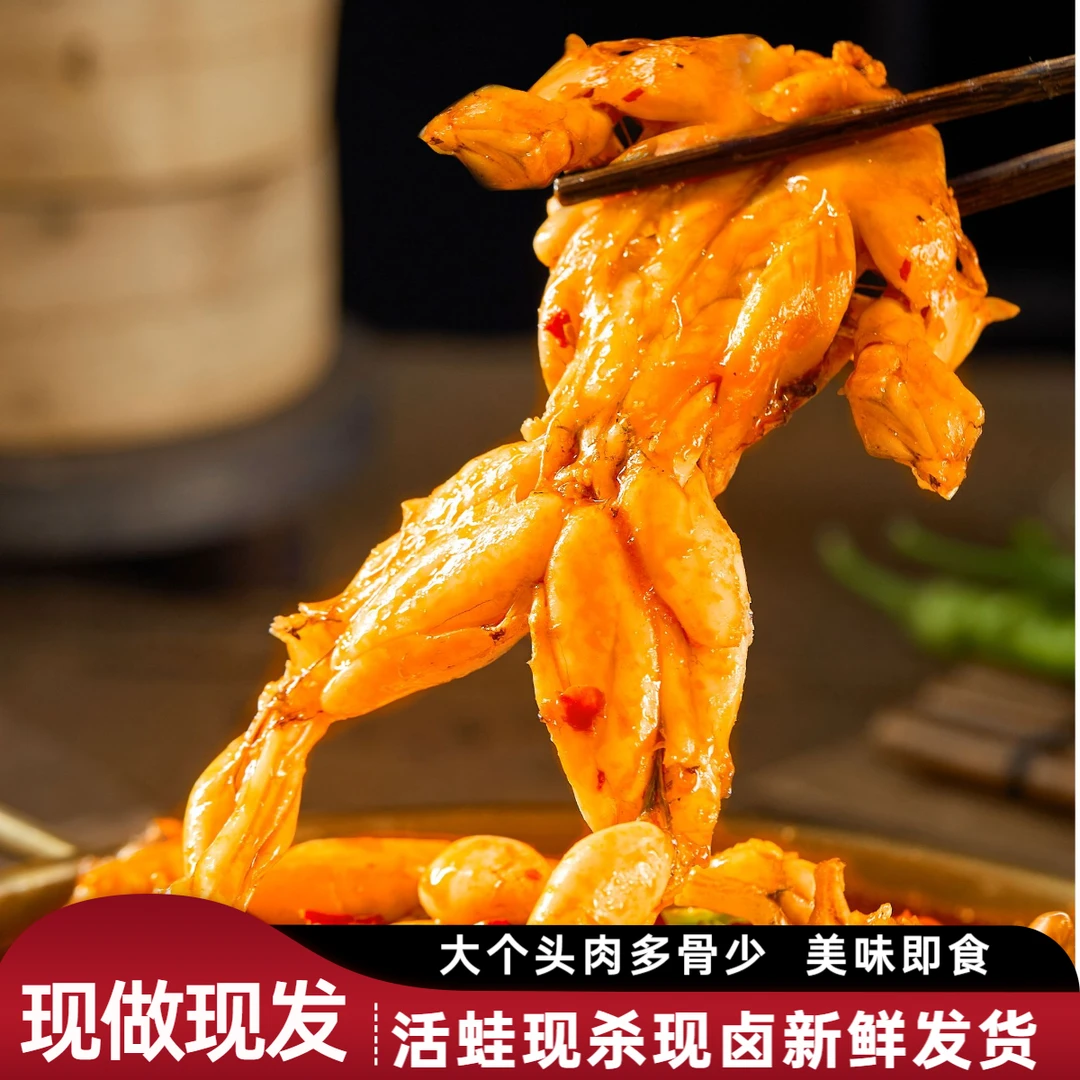 麻辣辣卤牛蛙美食海鲜水产品下酒菜福林岛牛蛙生鲜直播包装袋