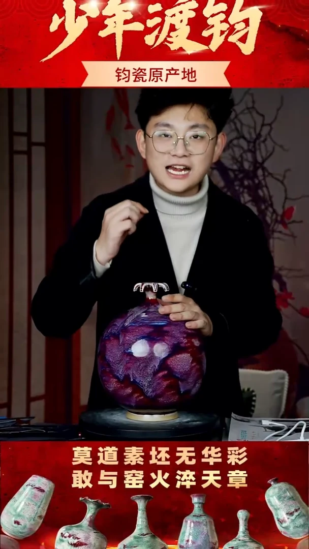 瓷片少年渡钧钧瓷收藏