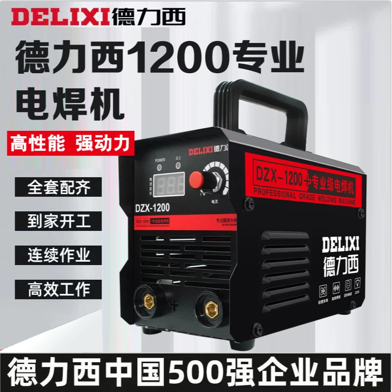 【升级】德力西1200大功率220V家用款大功率便携式全套带线品牌焊接