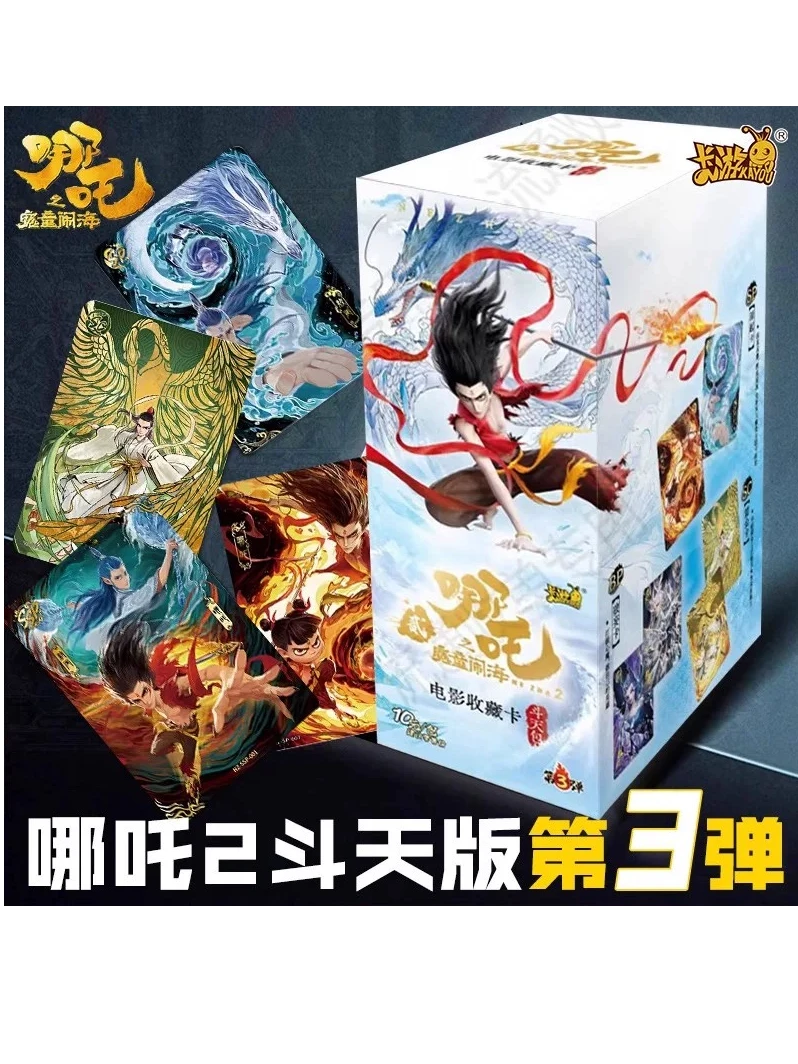 【斗天金榜】卡游哪吒之魔童闹海 收藏卡斗天包第三弹