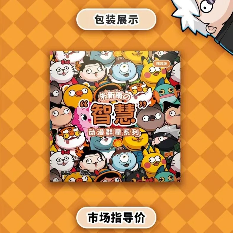 【集画家】艺术家朱新南<智慧动漫群星>系列版画盲盒