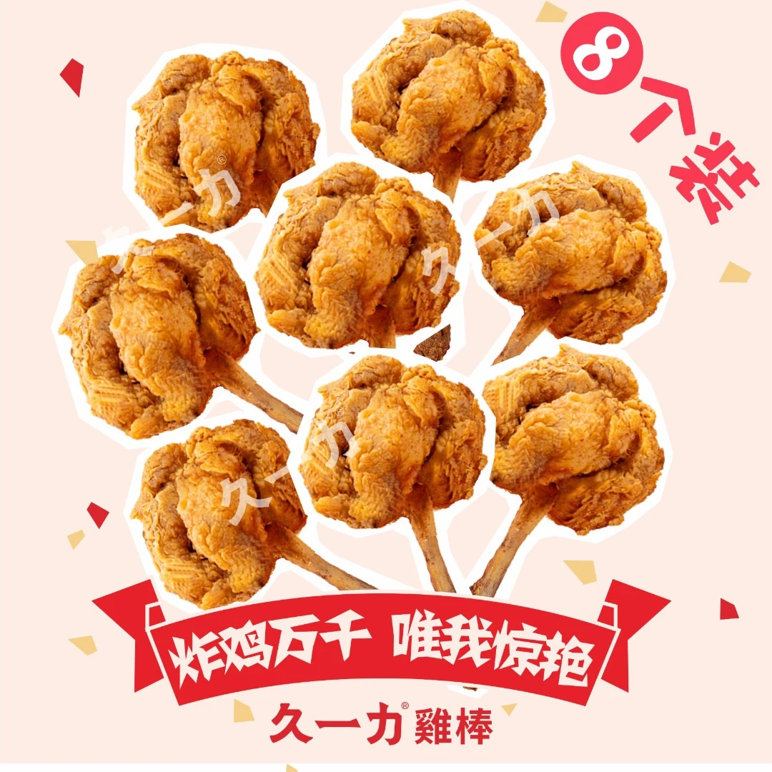 久一力 久一力鸡棒（8只装）