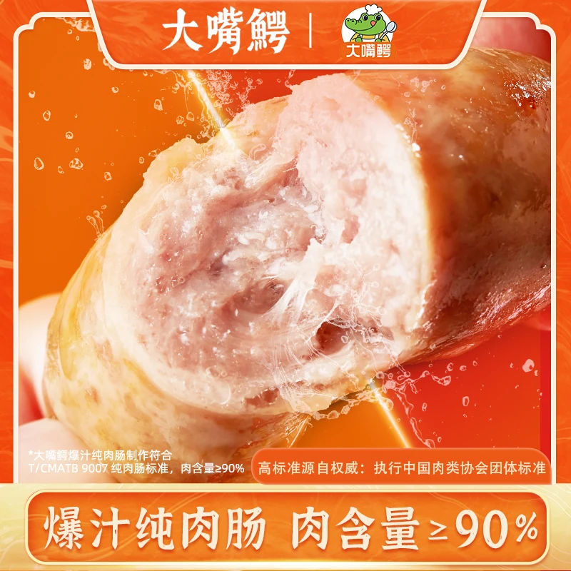 大嘴鳄爆汁纯肉肠地道脆皮肠440g盒装原味黑胡椒半成品空气炸锅