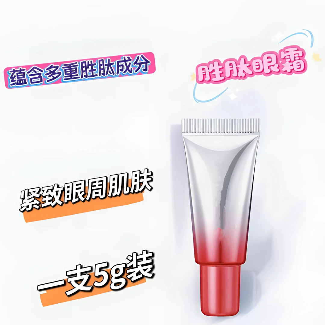 (小丸子）小红笔多重胜肽眼霜 四支到手20克
