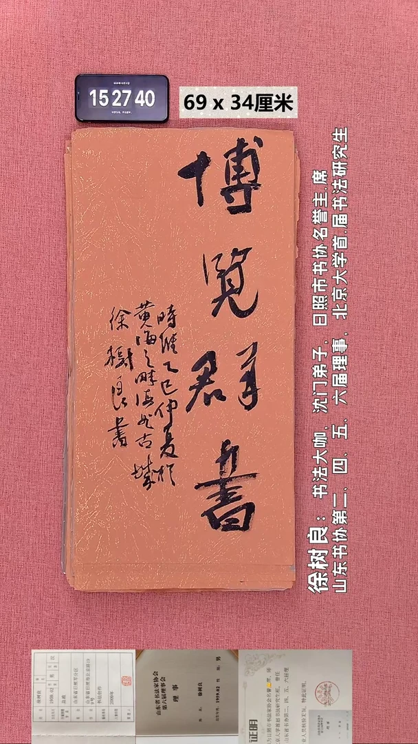 书法139    徐老师书法作品