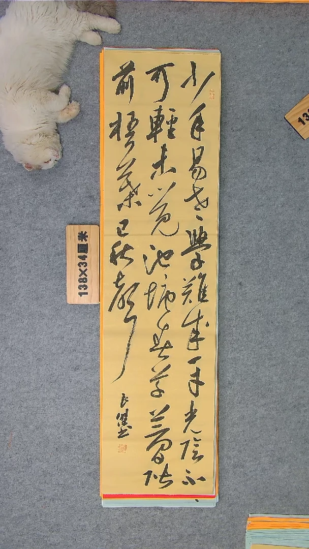 书法书法孙良杰老师手写138*34  山西