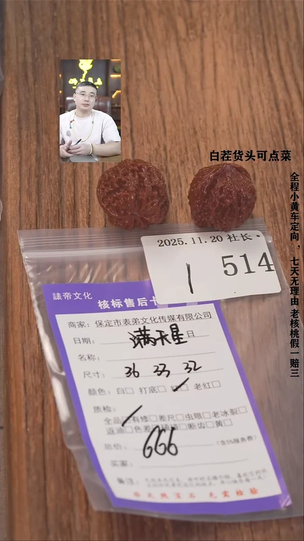 把件文玩核桃惊*諘帝文化514满天星