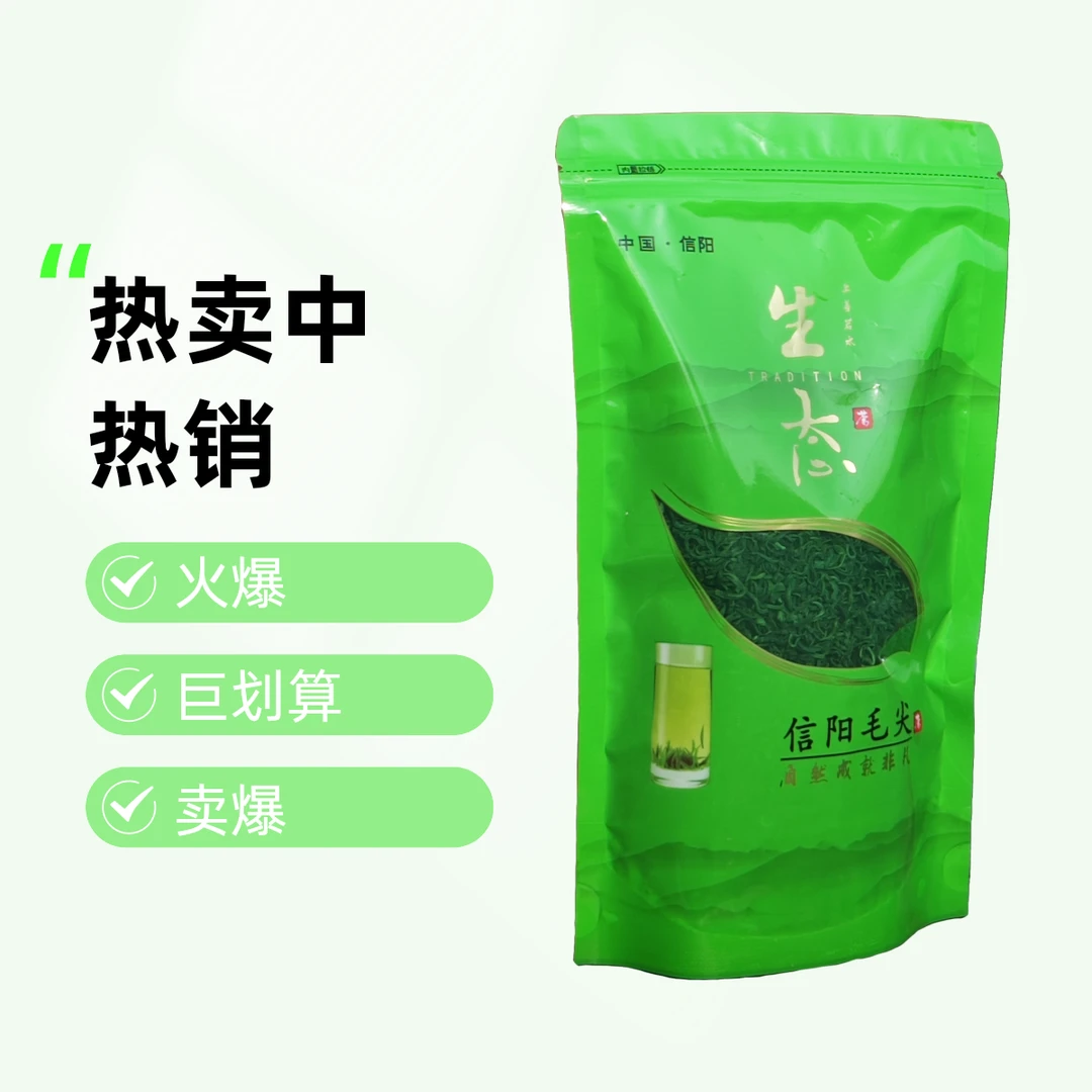 优质绿茶 淮南茶 信阳毛尖