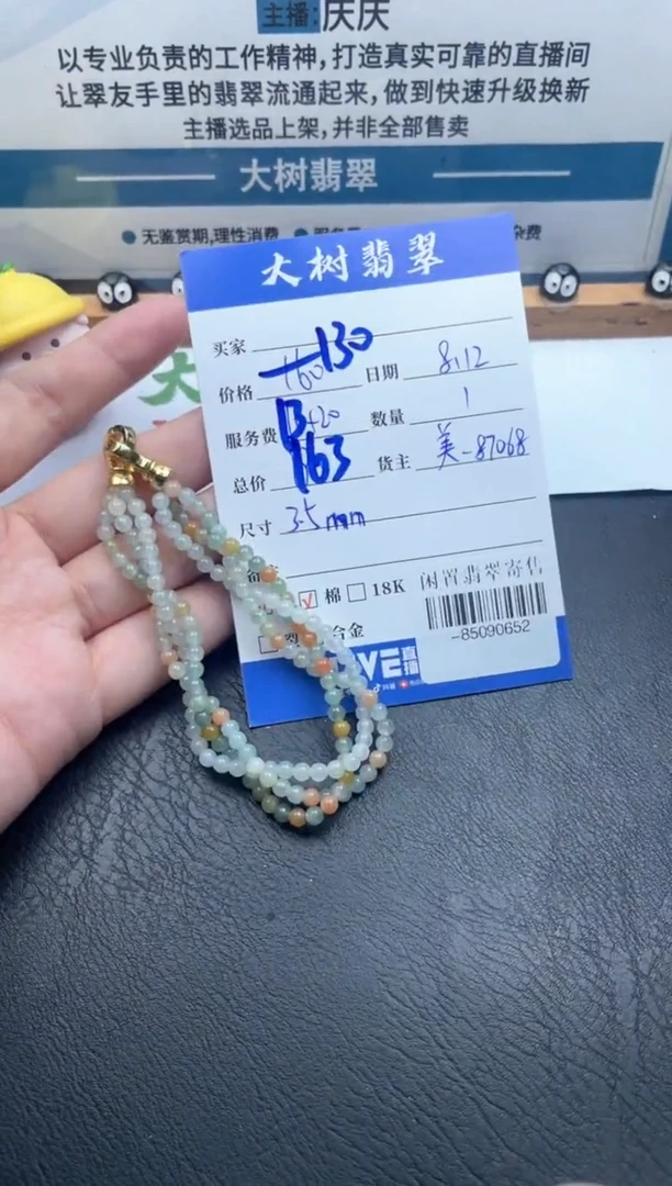 颈饰未镶嵌翡翠手串多人-85090652