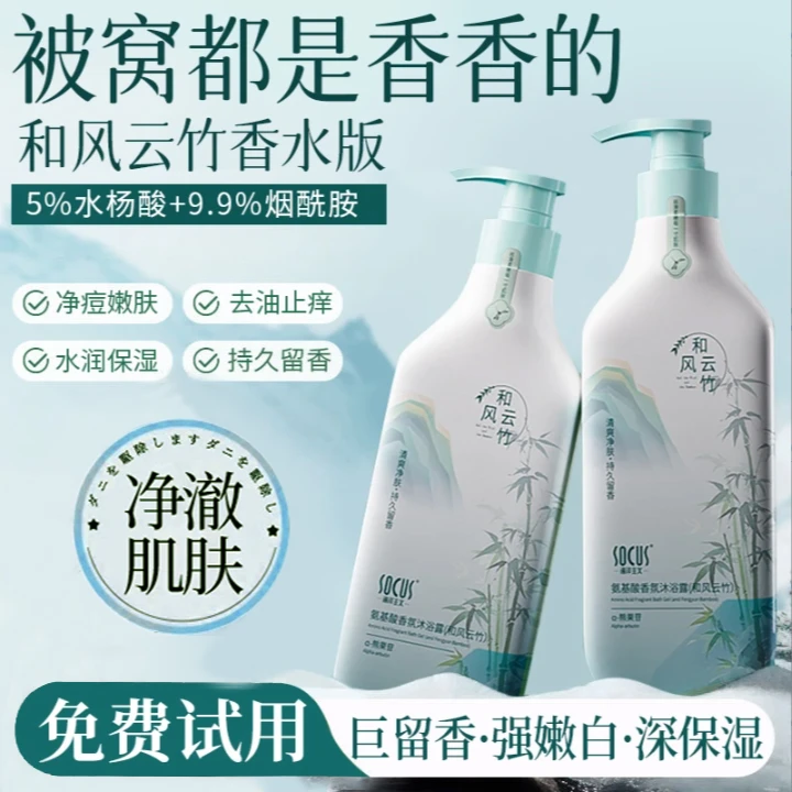 【好物推荐】香氛沐浴露持久留香72小时清爽控油沐浴乳男女大容量