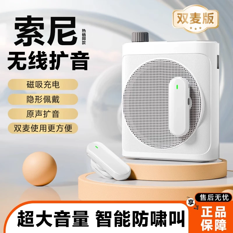 索尼适用无线领夹小蜜蜂扩音器教师上课专用磁吸麦克风大音量喇叭