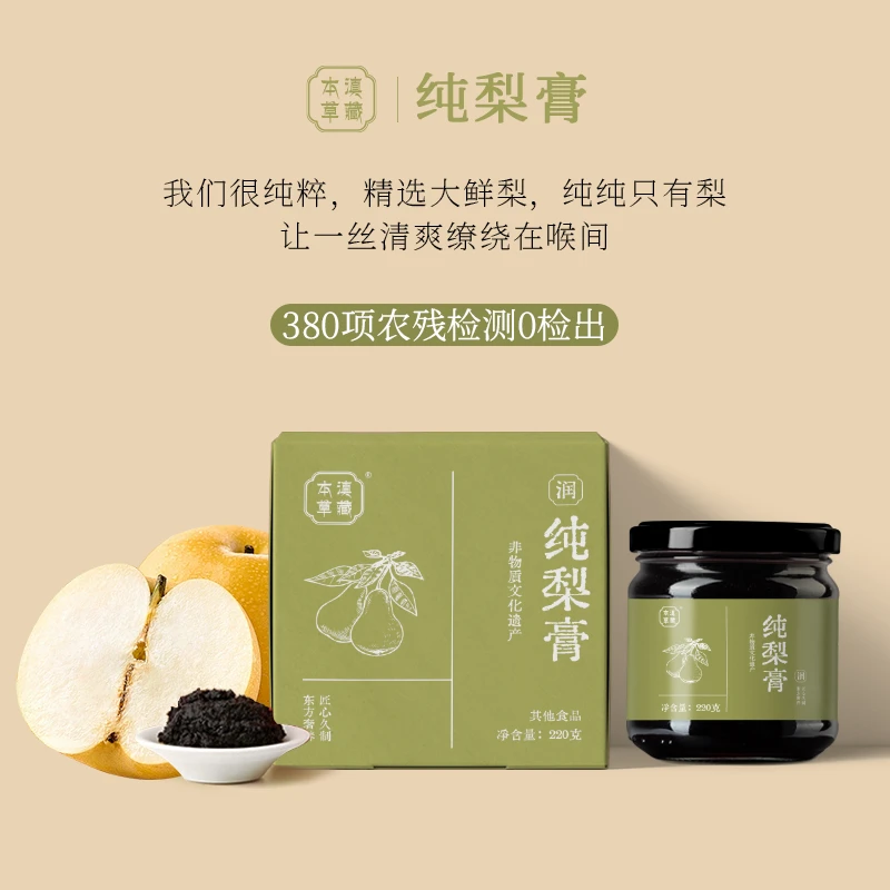 滇藏本草秋梨膏古法熬制成秋梨膏精选砀山酥梨膏儿童秋梨膏无添加