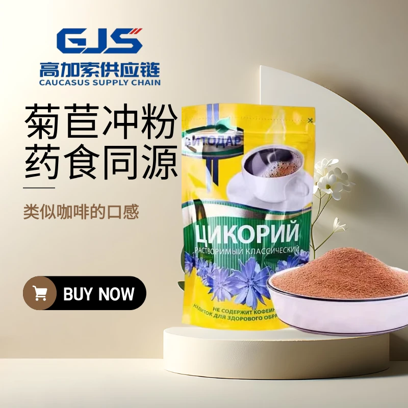【2袋】俄罗斯原装进口米尔卡维塔速溶菊苣粉85g/袋