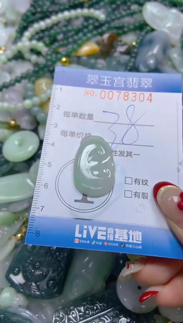 【闪购商品】翡翠颈饰未镶嵌闪购0078304