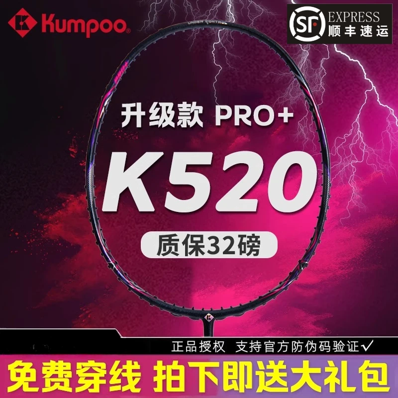 薰风k520Pro+羽毛球拍超轻K520pro进攻全碳素单拍正品5U入门单拍
