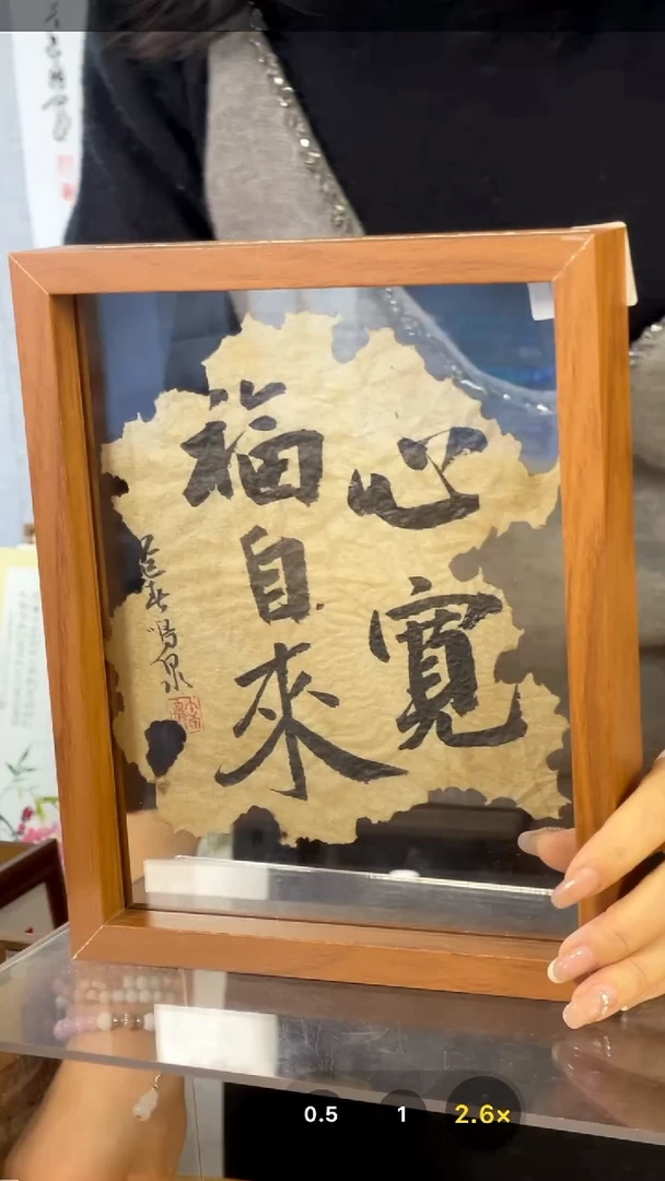 【闪购商品】书法【心宽福自来】21*28