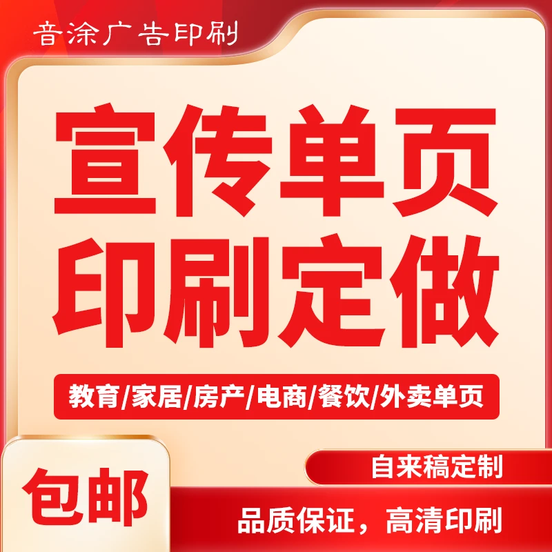 广告宣传单印刷a4餐饮教育培训房产电商家居单页a5铜版纸彩页定做