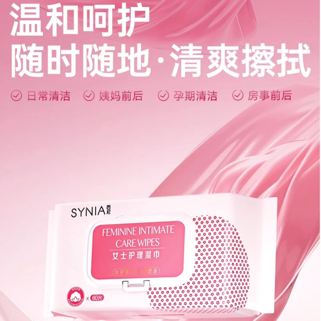 西尼女士护理湿巾80片装