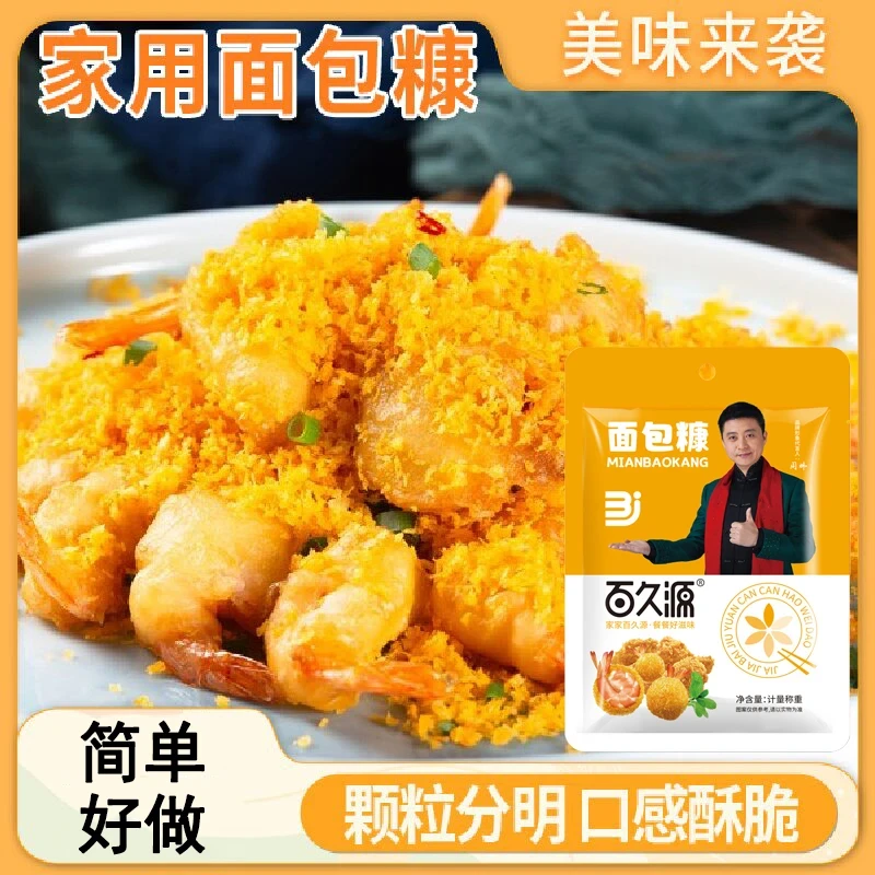 【品质保证】面包糠家用油炸黄金酥脆商用炸鸡裹粉面包屑60g/袋