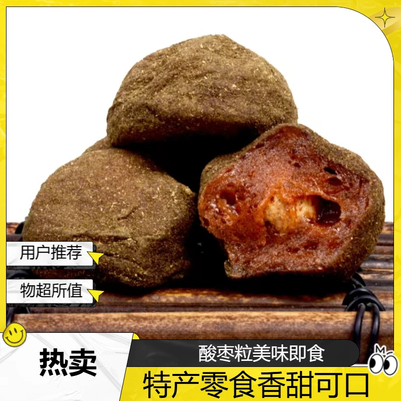 紫苏酸枣粒零添加甜酸开胃湖南特产浏阳零食解馋即食休闲网红追剧