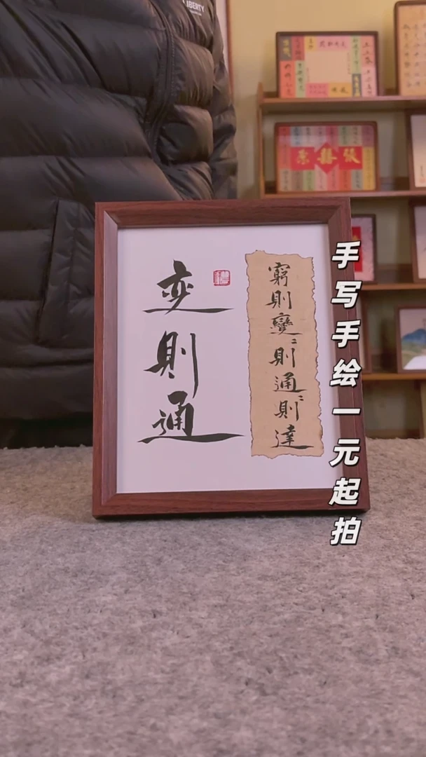 书法小****Q书法文玩，手写手绘