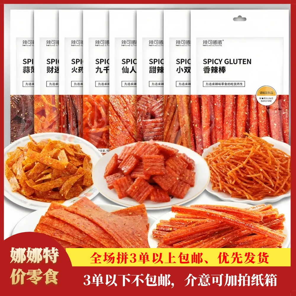 辣可曦曦(不包邮)网红辣条面筋休闲零食九千丝仙人片火药脾气